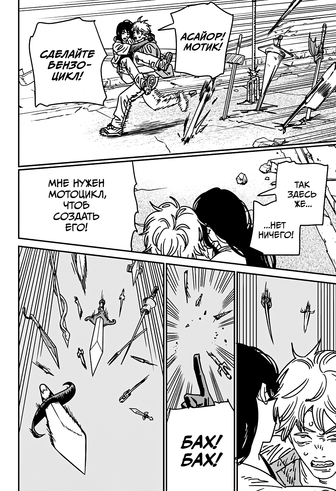 Read Человек-бензопила Manga Online