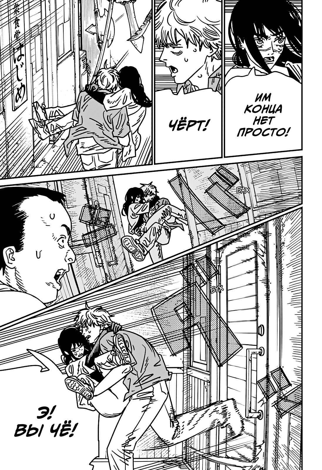 Read Человек-бензопила Manga Online