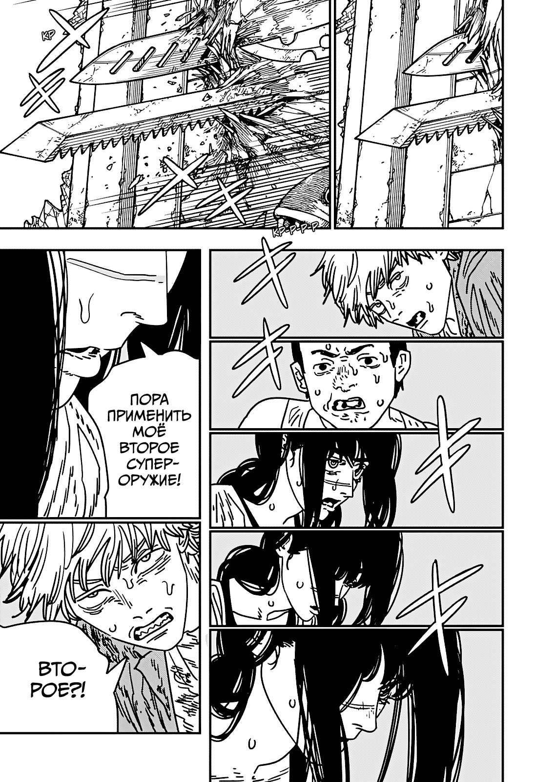 Read Человек-бензопила Manga Online