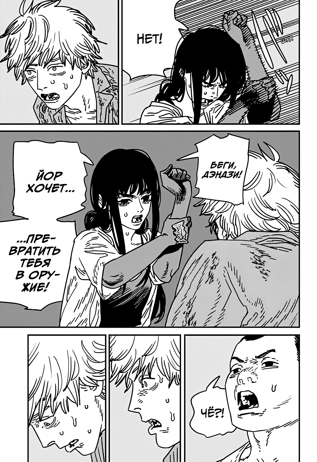 Read Человек-бензопила Manga Online