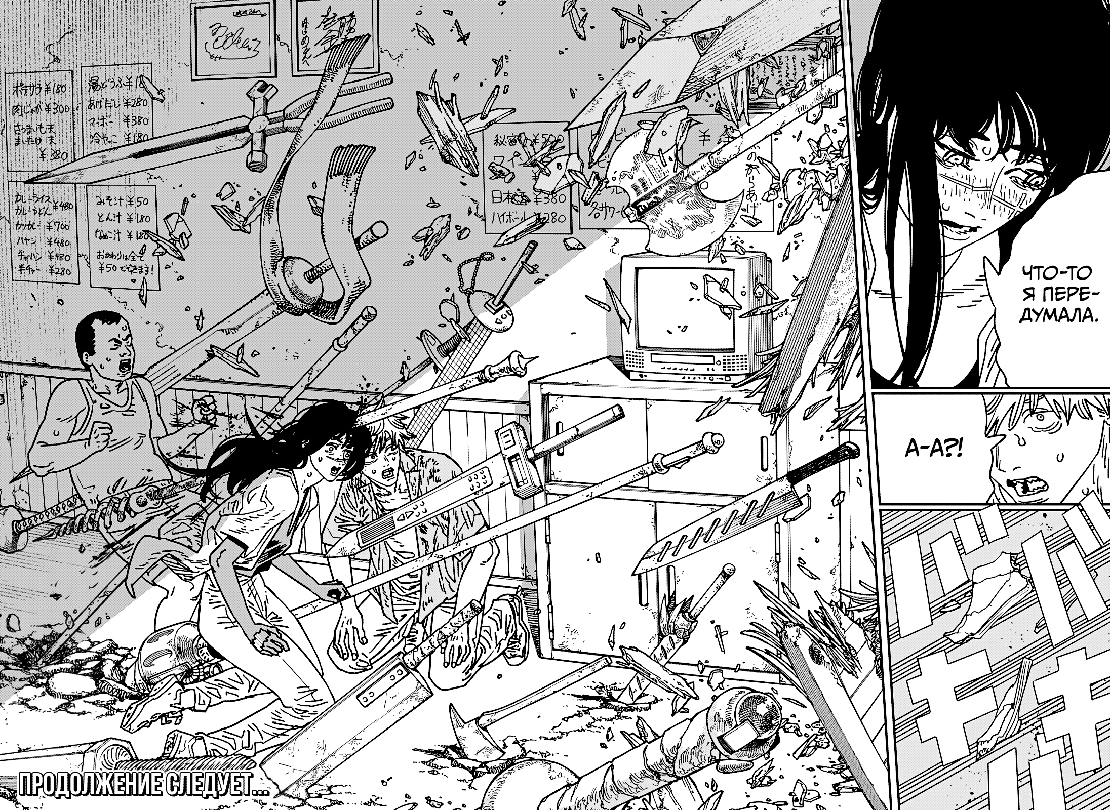 Read Человек-бензопила Manga Online