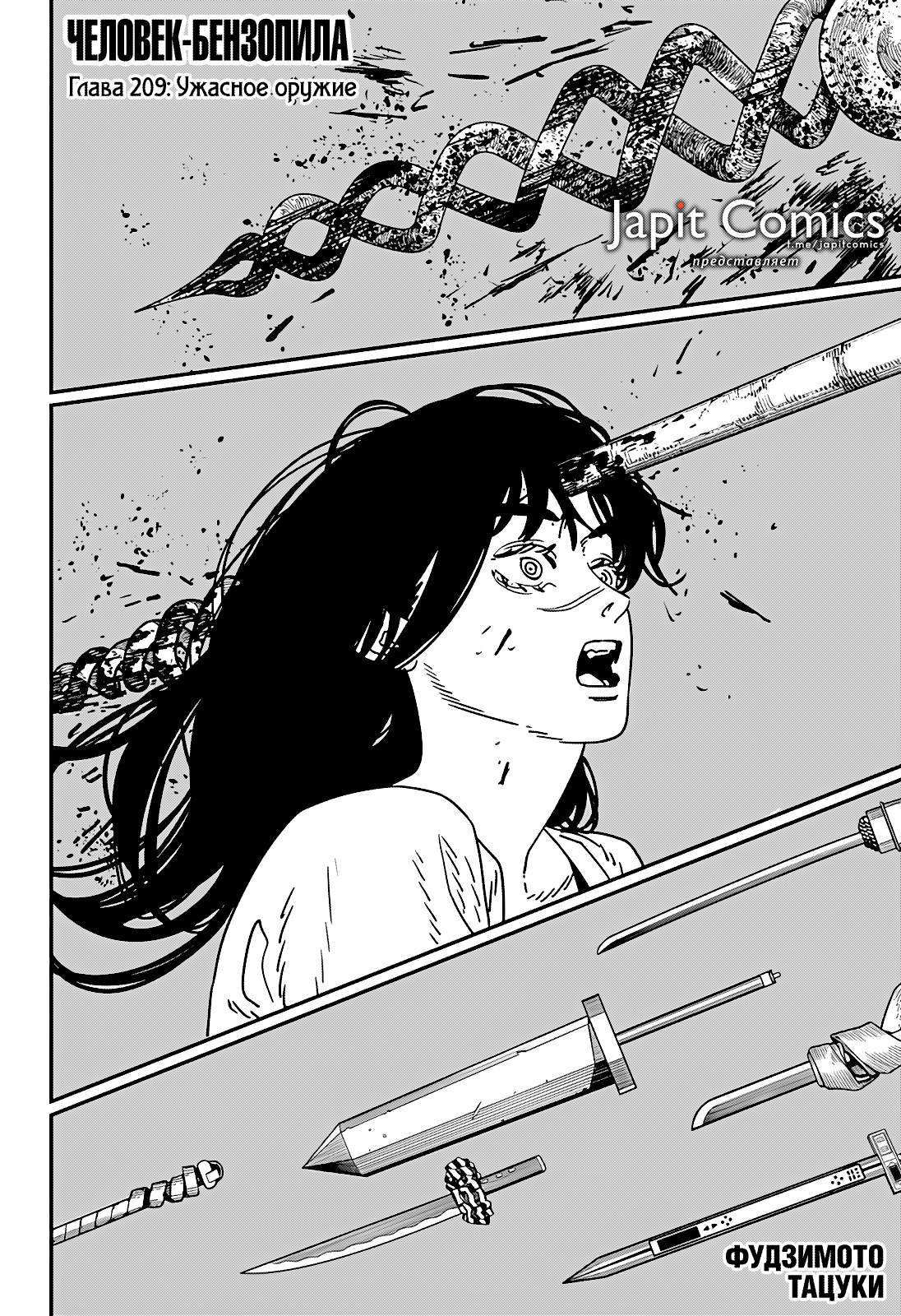 Read Человек-бензопила Manga Online