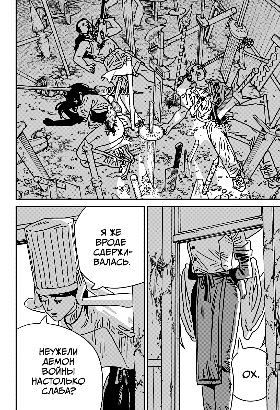 Read Человек-бензопила Manga Online