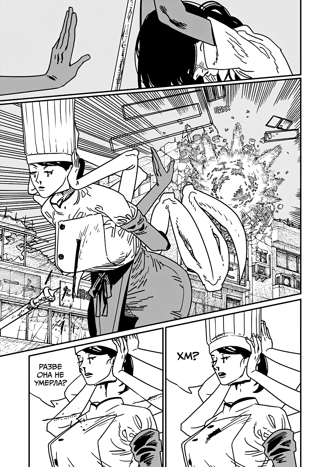 Read Человек-бензопила Manga Online