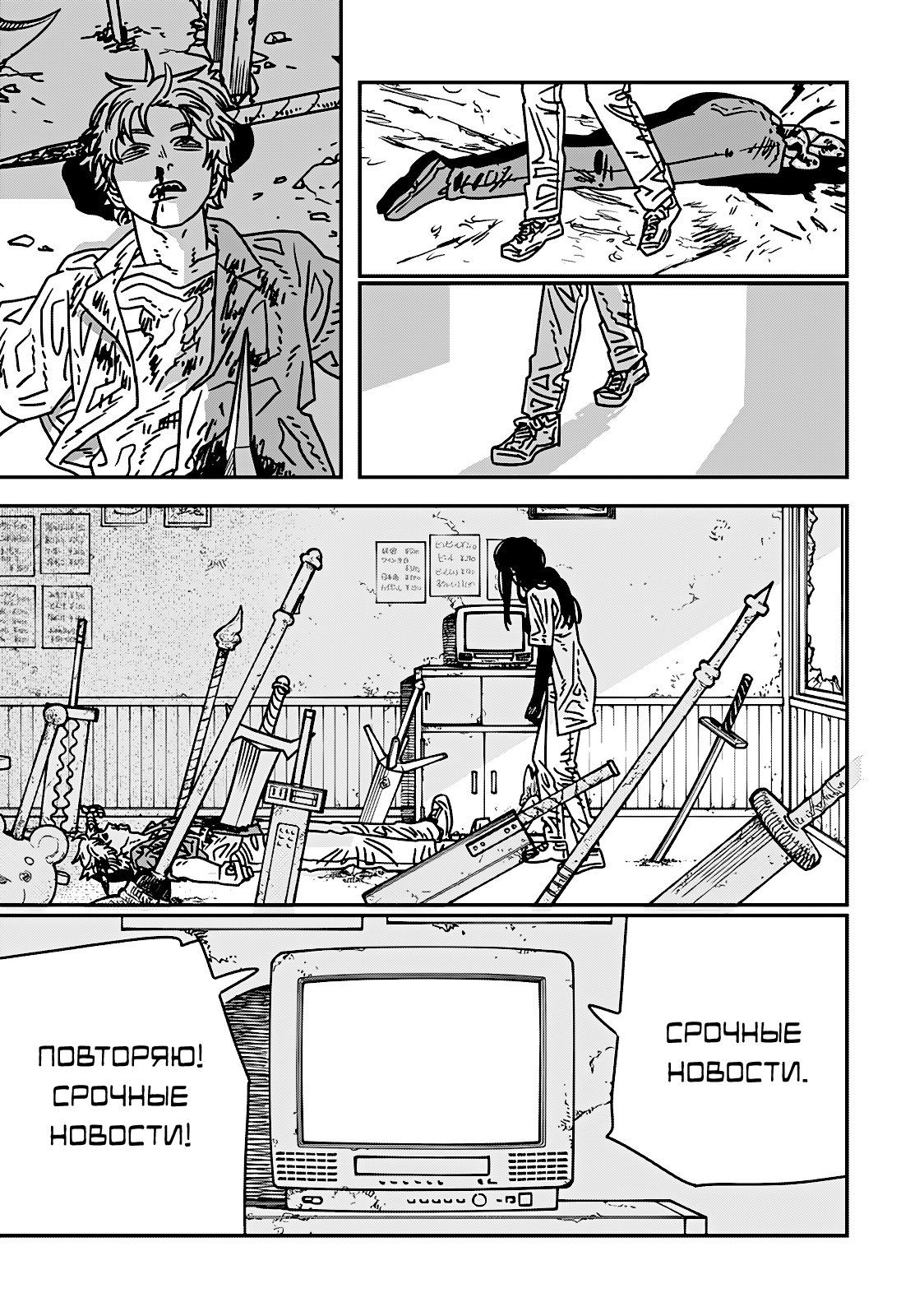 Read Человек-бензопила Manga Online