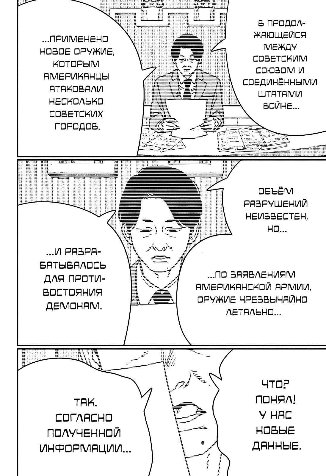 Read Человек-бензопила Manga Online