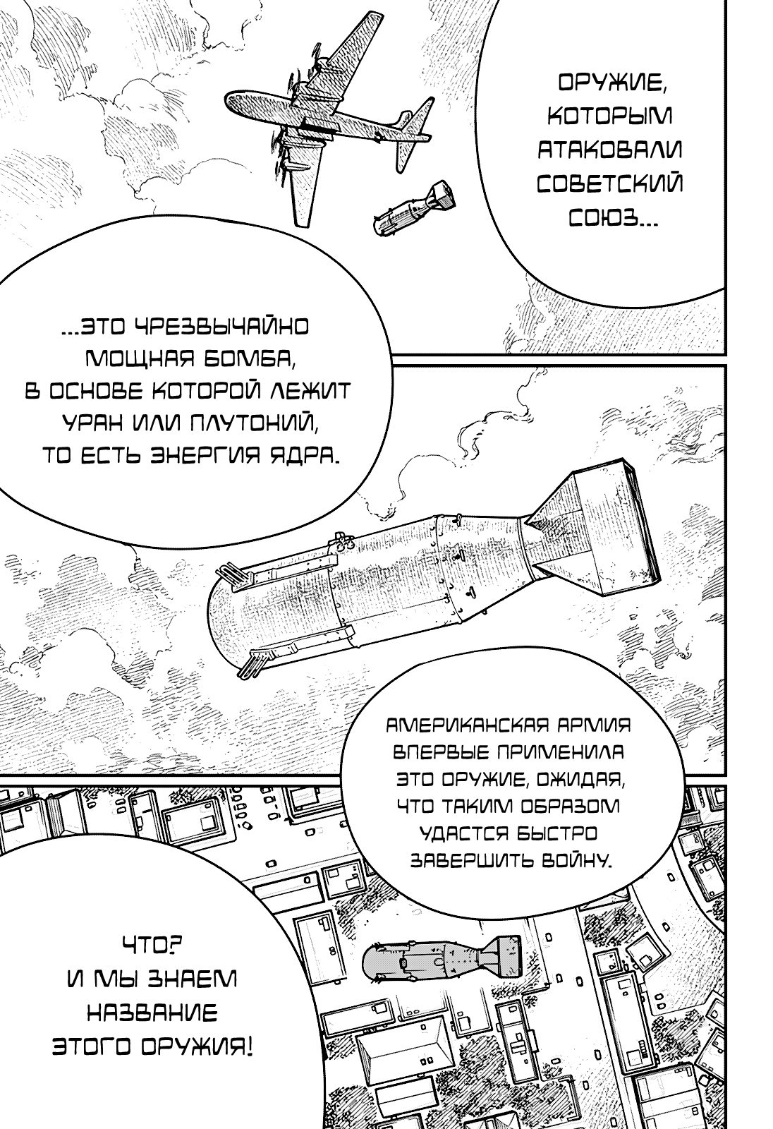 Read Человек-бензопила Manga Online