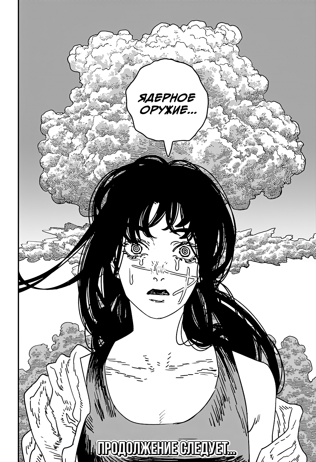 Read Человек-бензопила Manga Online