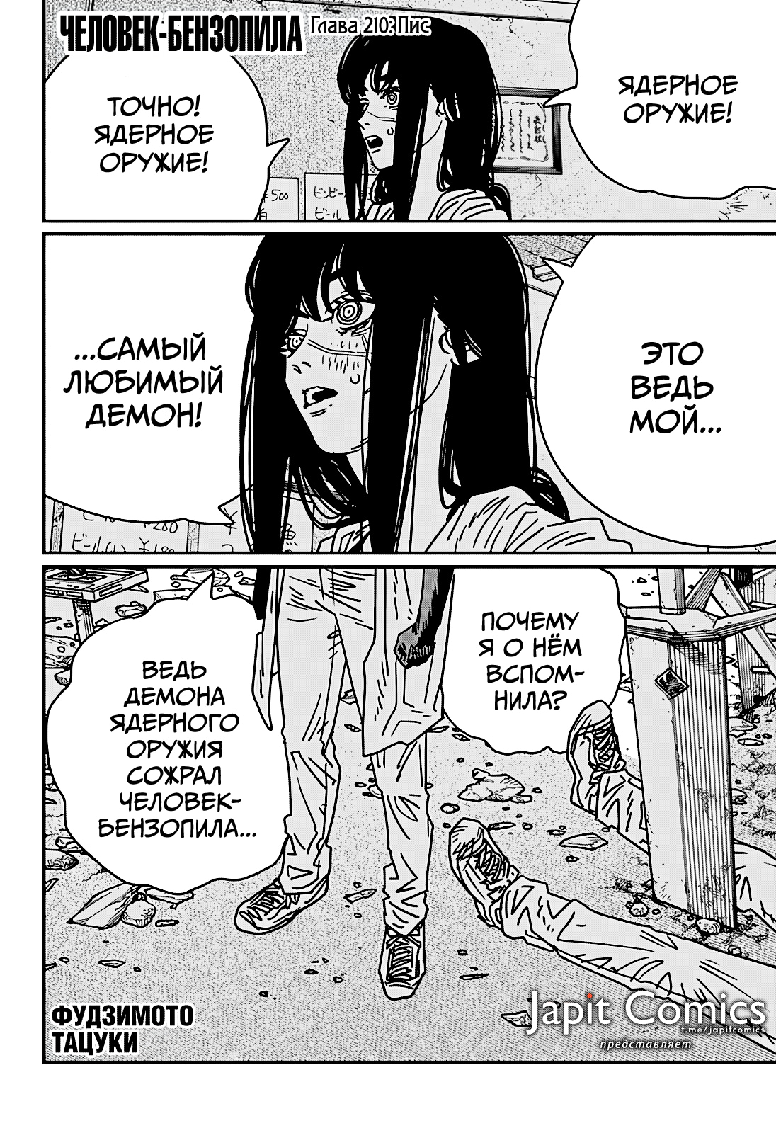 Read Человек-бензопила Manga Online