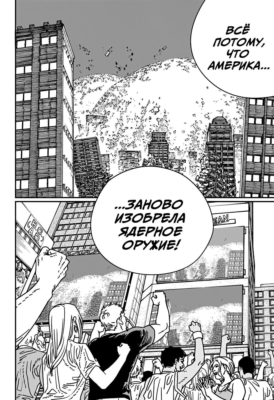 Read Человек-бензопила Manga Online