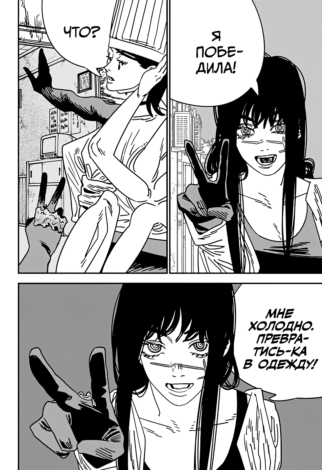 Read Человек-бензопила Manga Online