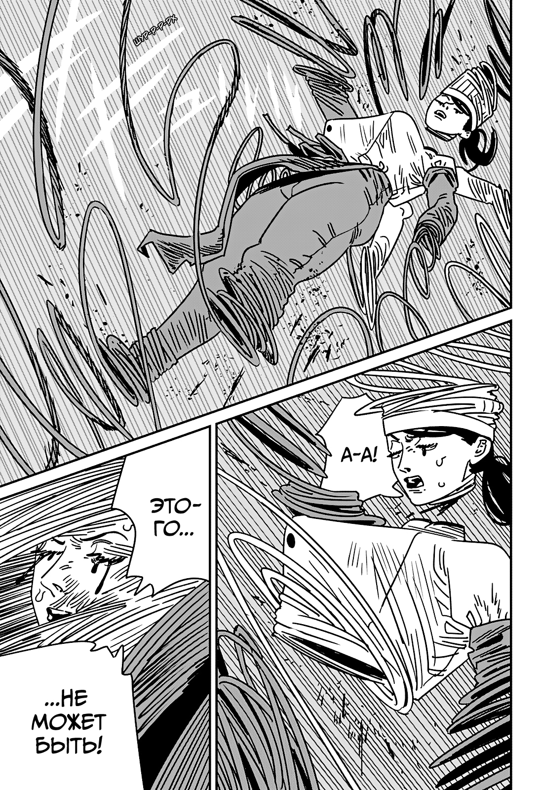 Read Человек-бензопила Manga Online