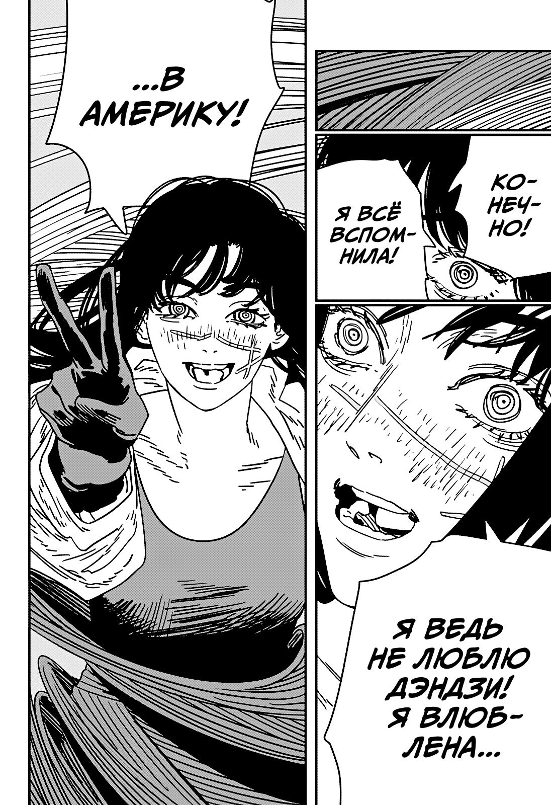 Read Человек-бензопила Manga Online