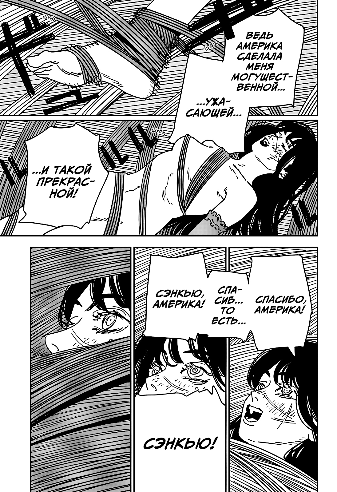 Read Человек-бензопила Manga Online