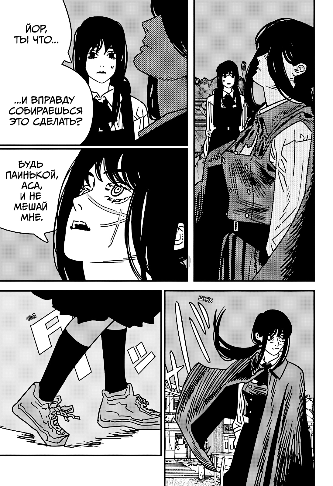 Read Человек-бензопила Manga Online