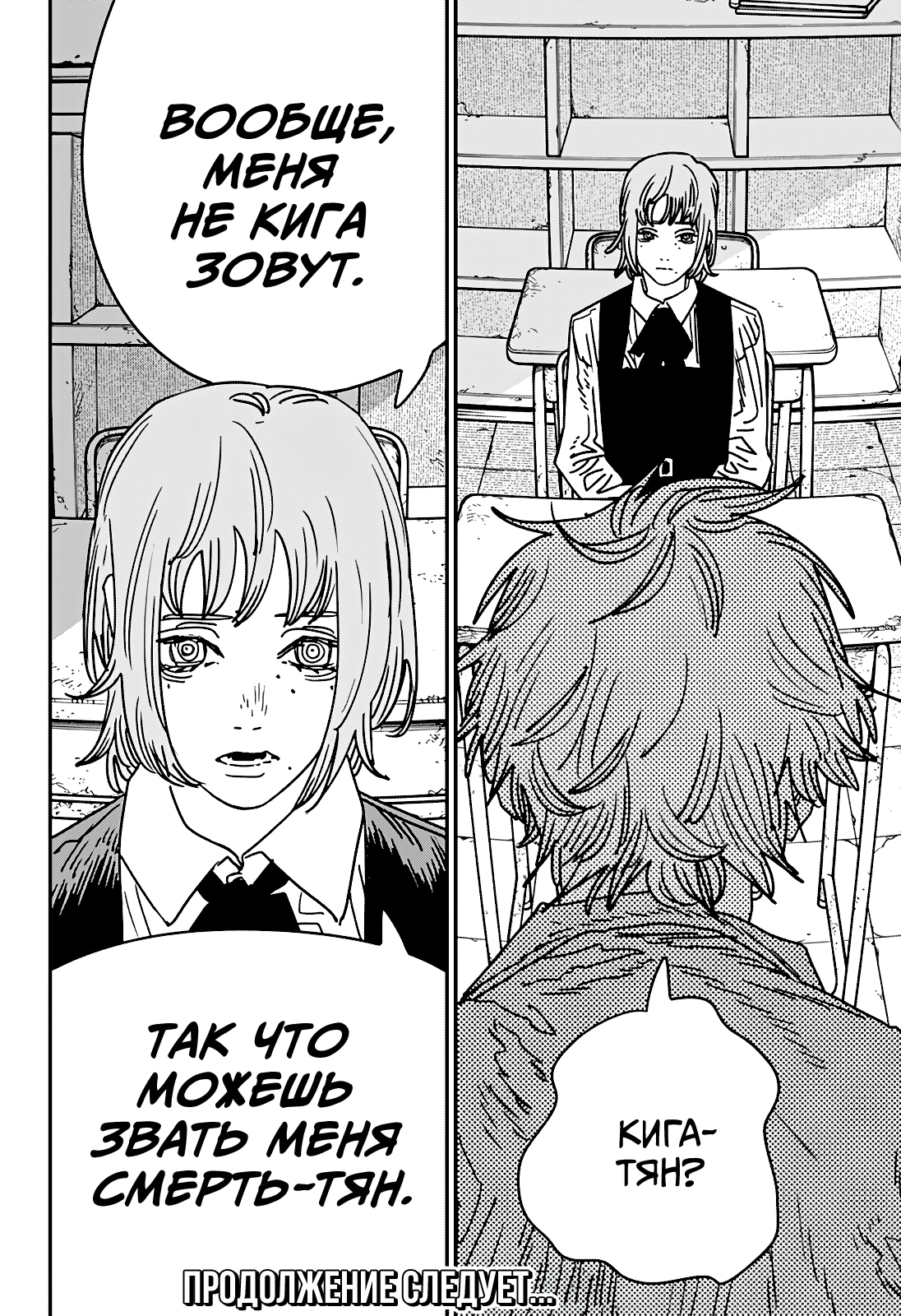 Read Человек-бензопила Manga Online