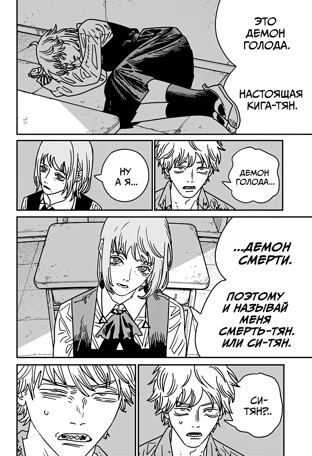 Read Человек-бензопила Manga Online