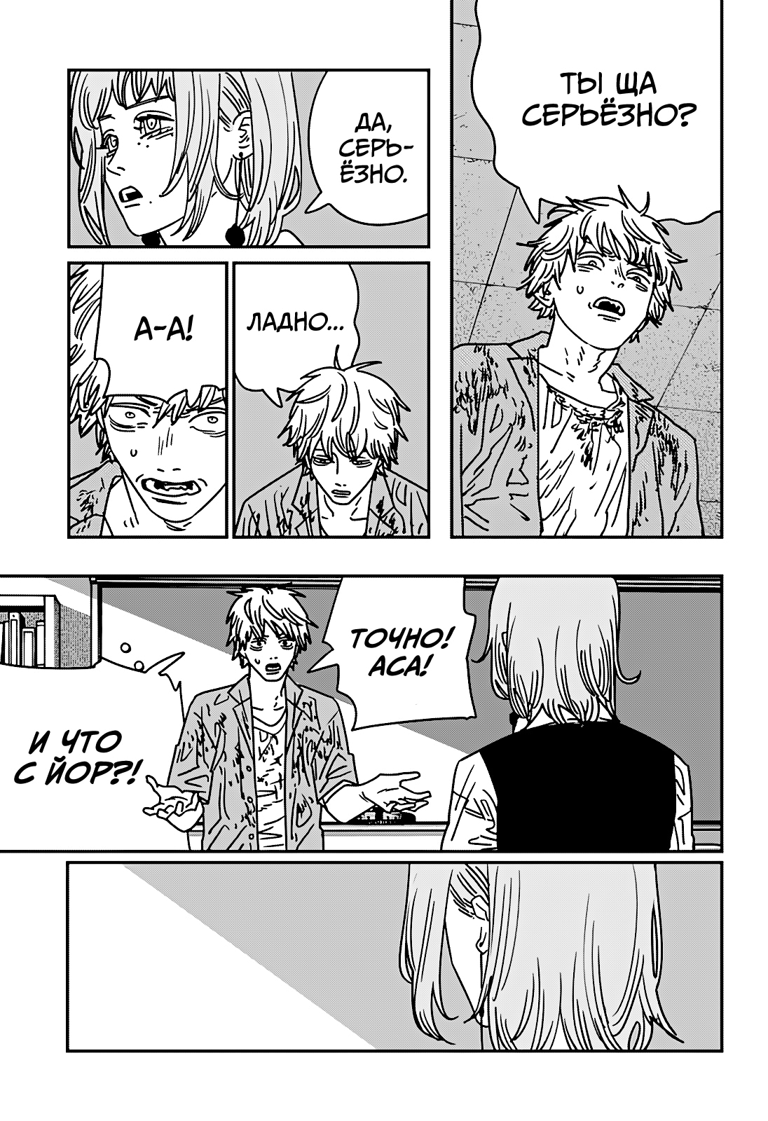 Read Человек-бензопила Manga Online