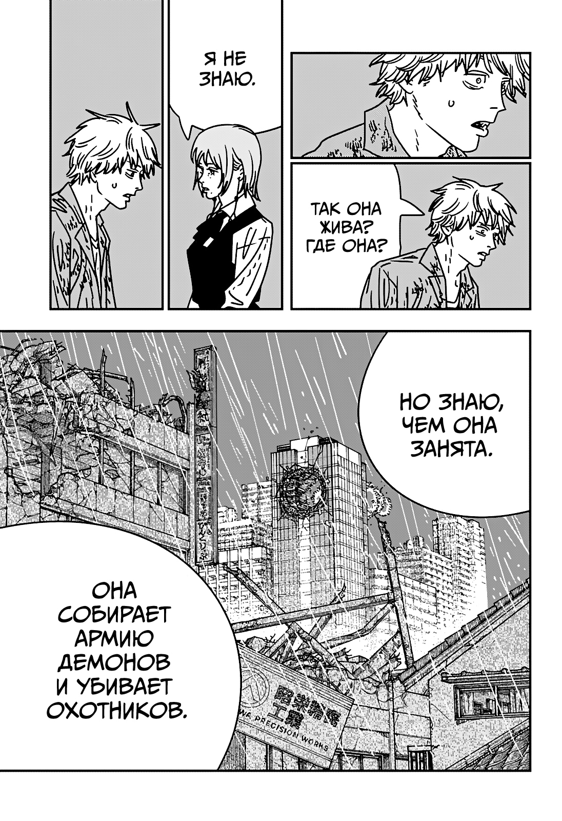 Read Человек-бензопила Manga Online