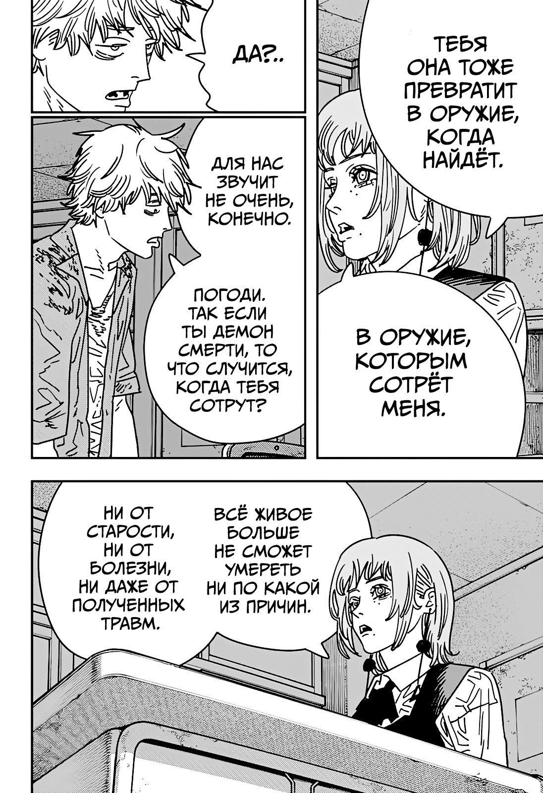 Read Человек-бензопила Manga Online