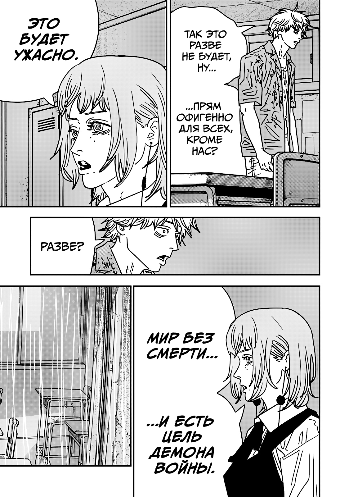 Read Человек-бензопила Manga Online