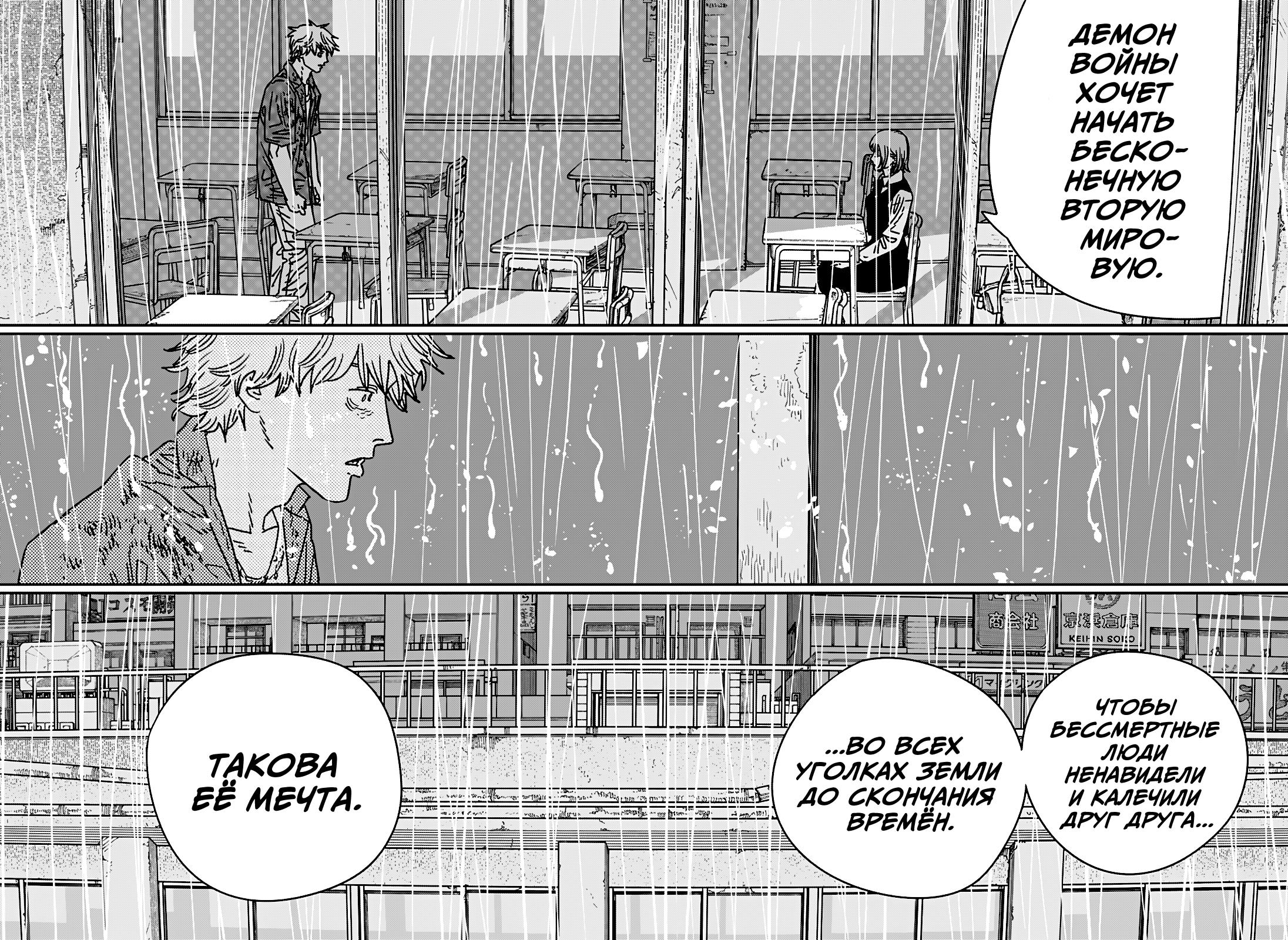 Read Человек-бензопила Manga Online