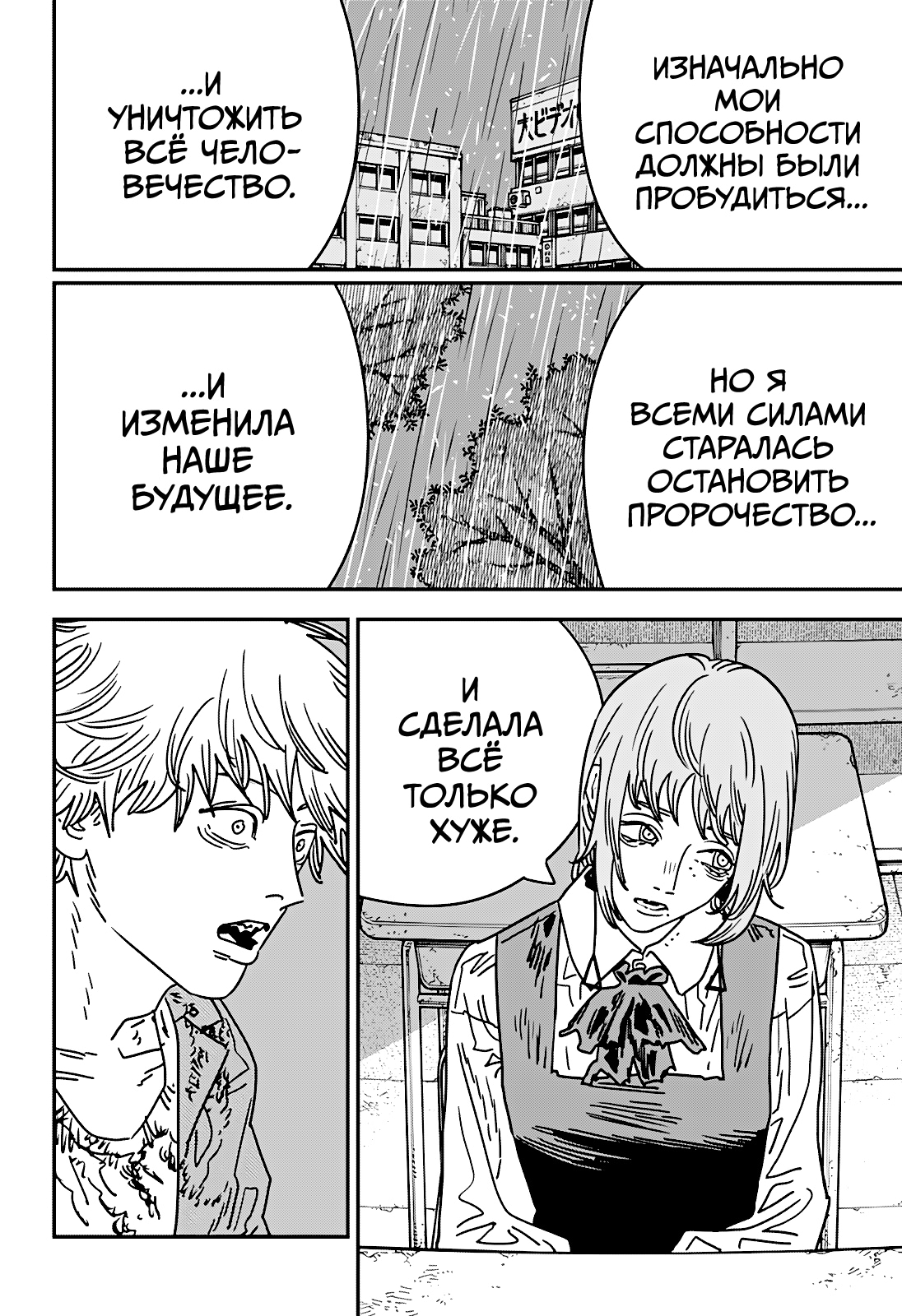 Read Человек-бензопила Manga Online