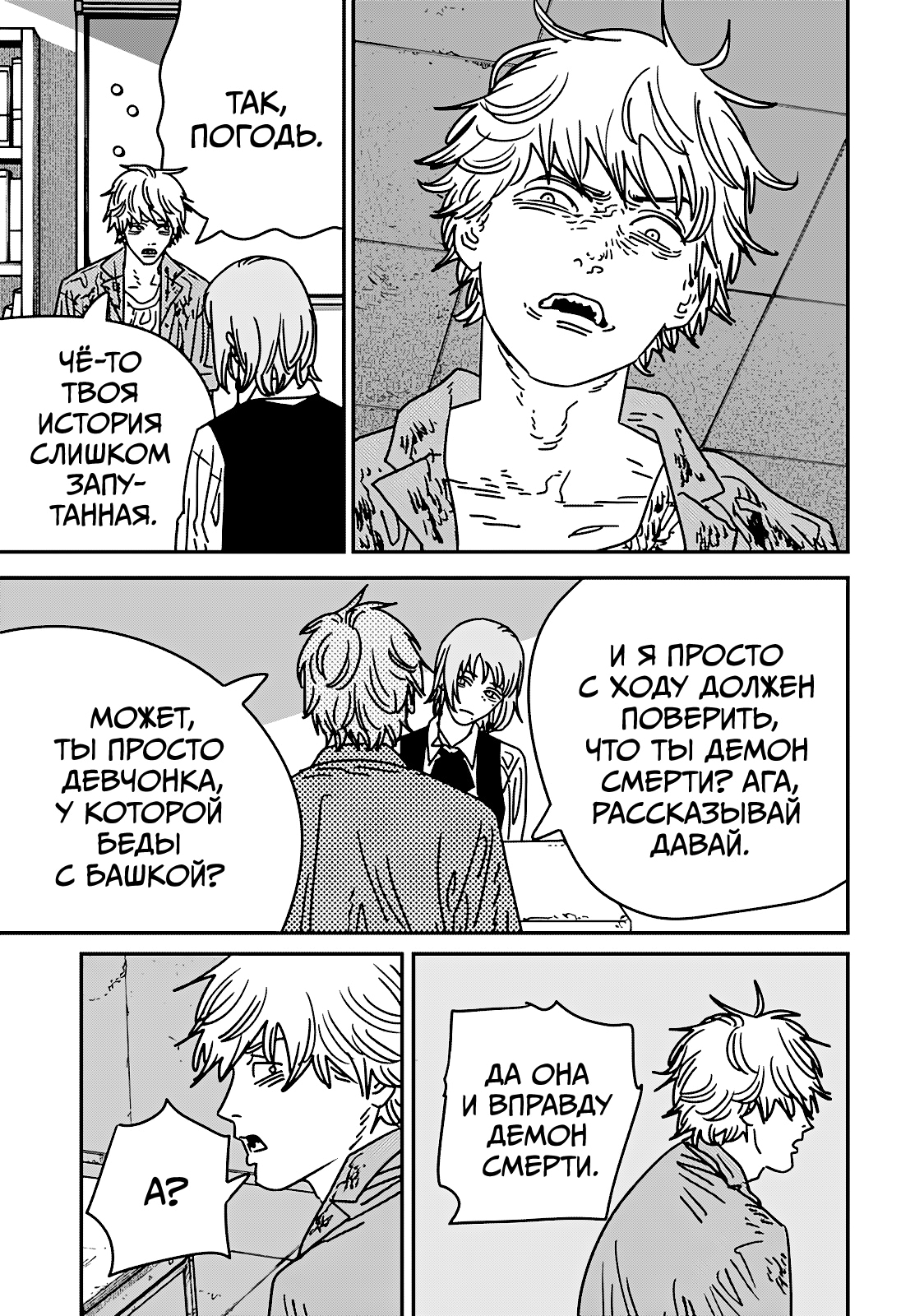 Read Человек-бензопила Manga Online