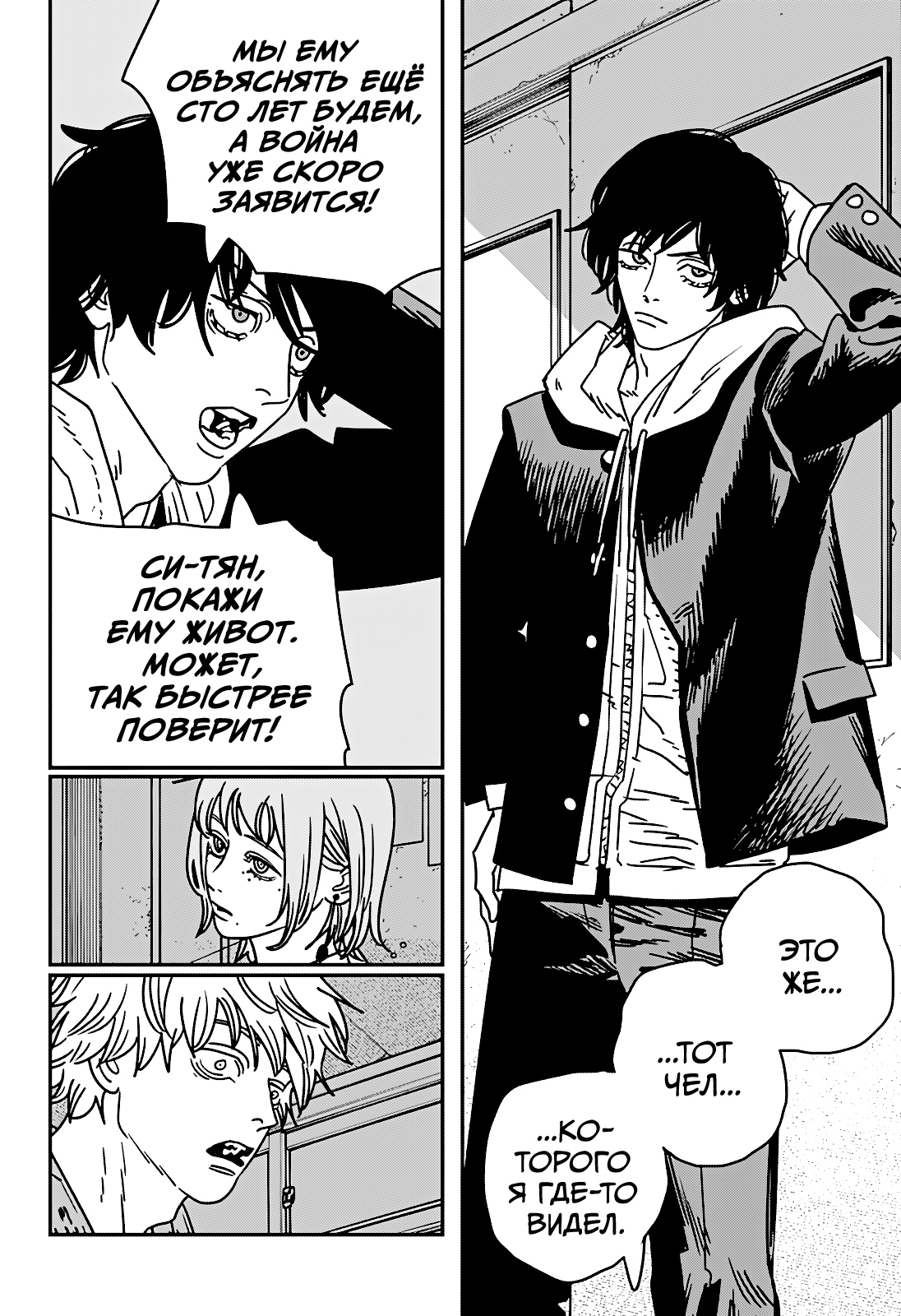 Read Человек-бензопила Manga Online