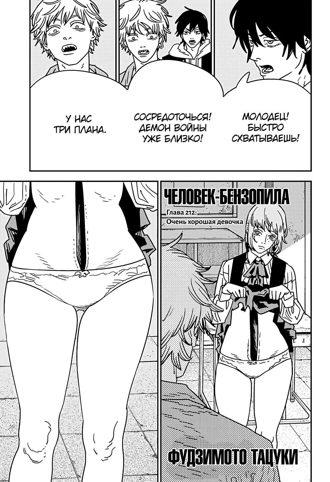 Read Человек-бензопила Manga Online