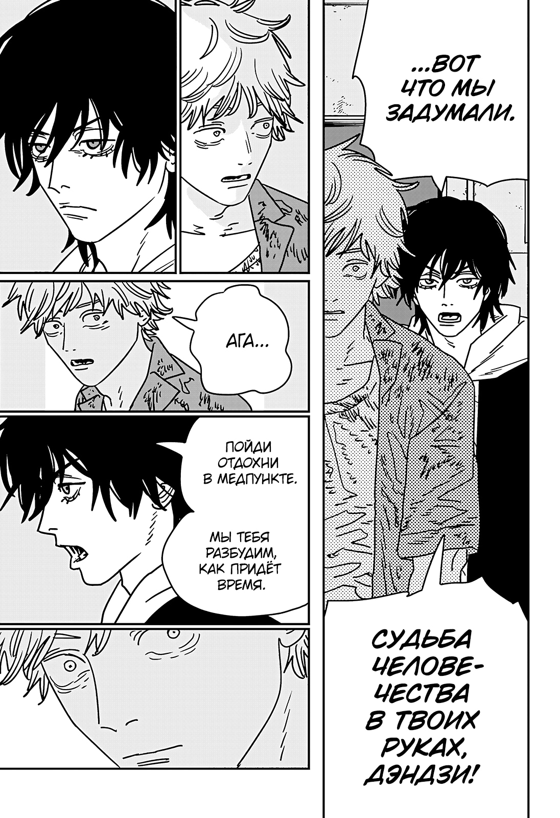 Read Человек-бензопила Manga Online