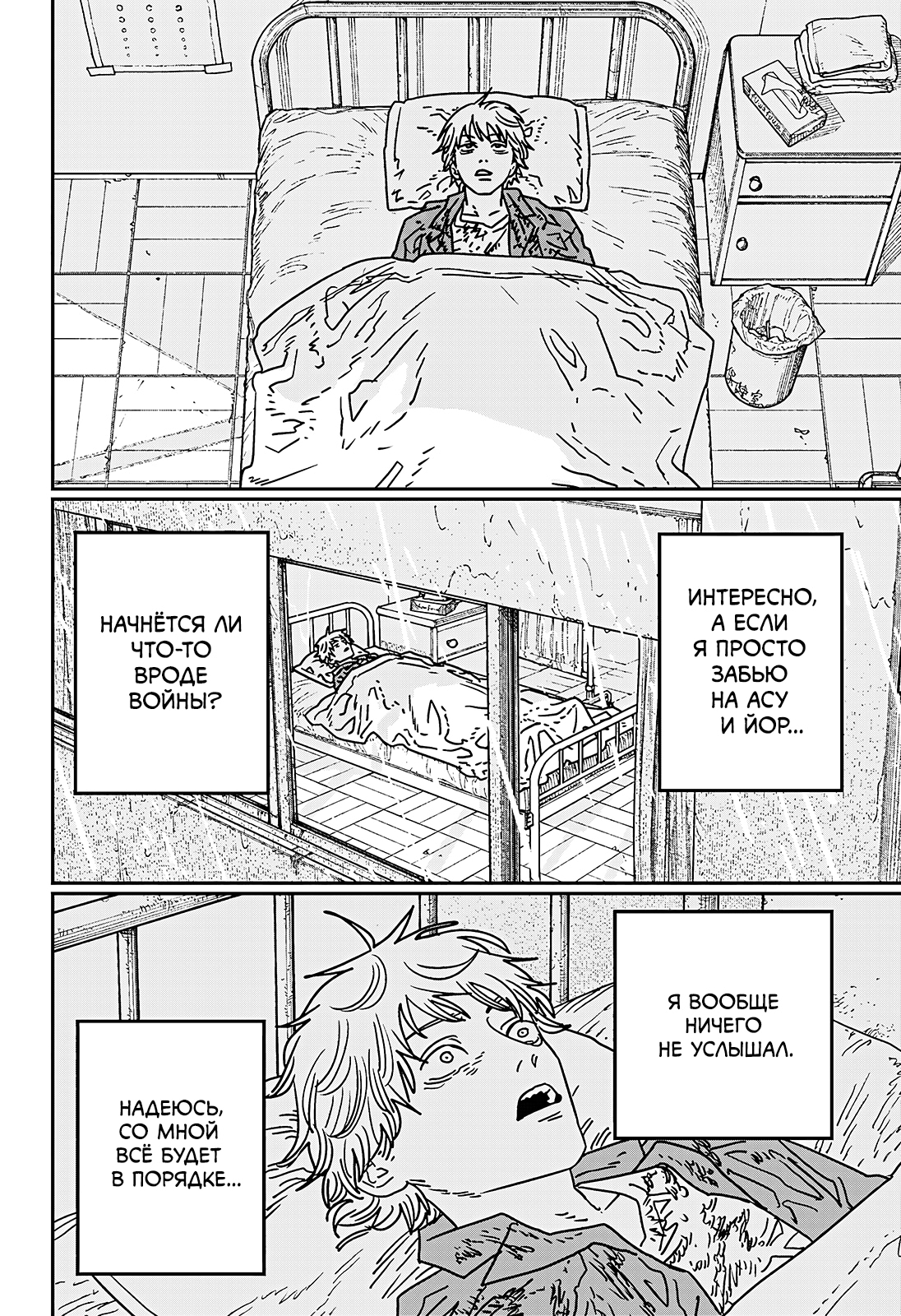 Read Человек-бензопила Manga Online