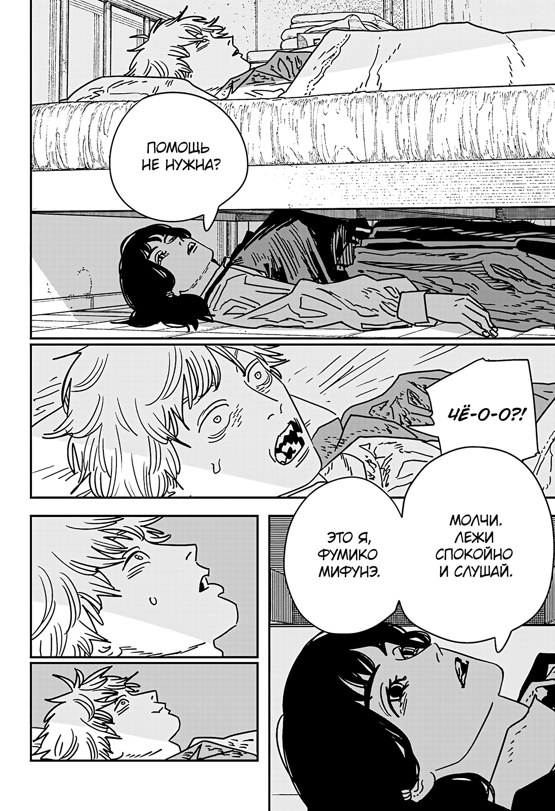 Read Человек-бензопила Manga Online