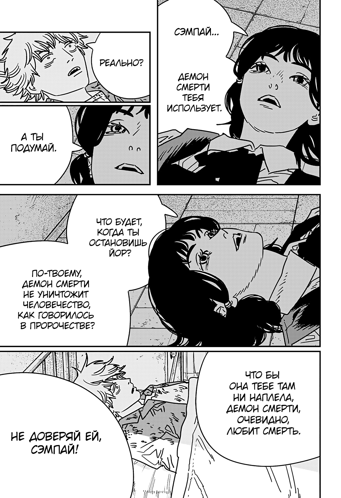 Read Человек-бензопила Manga Online