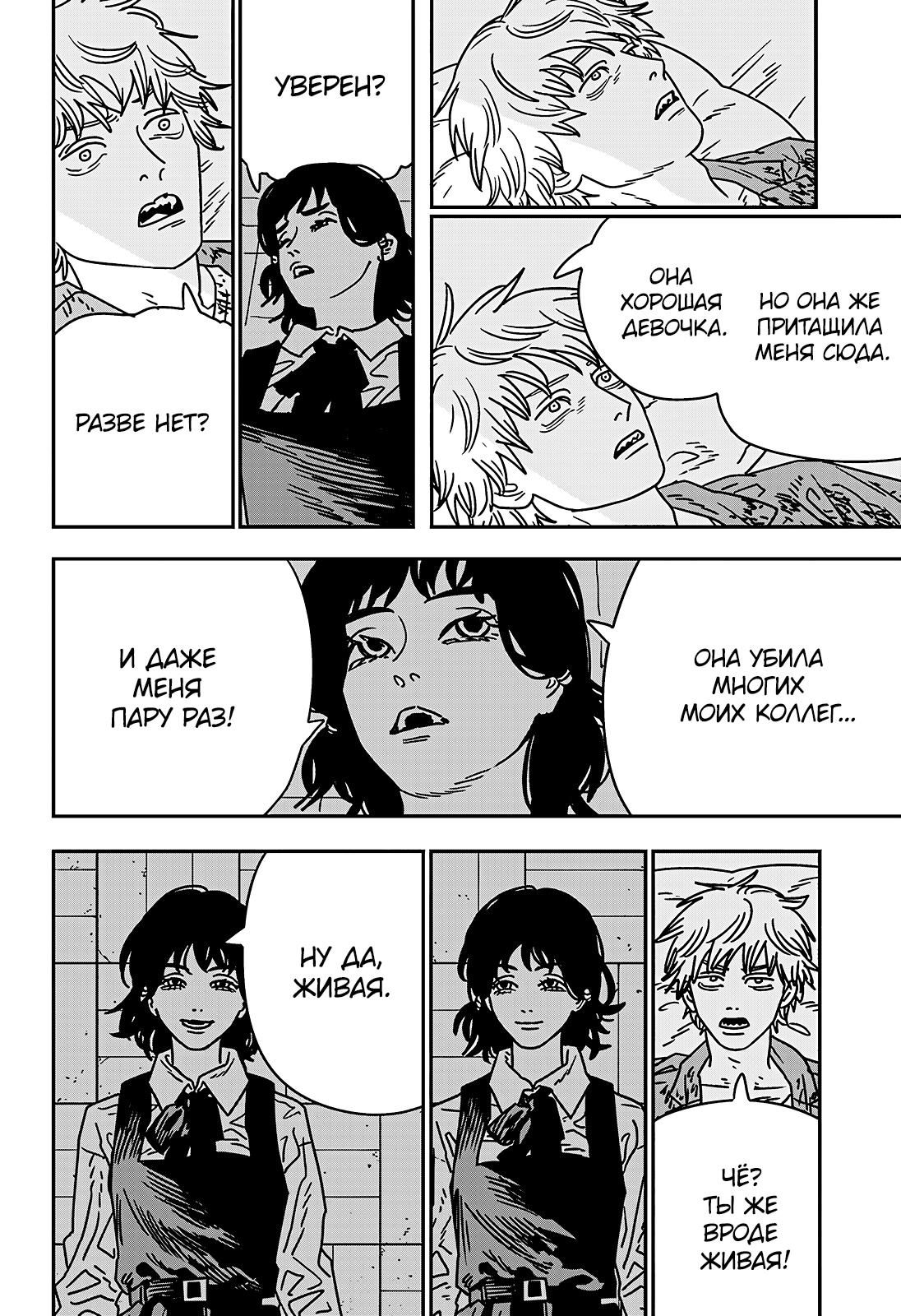 Read Человек-бензопила Manga Online