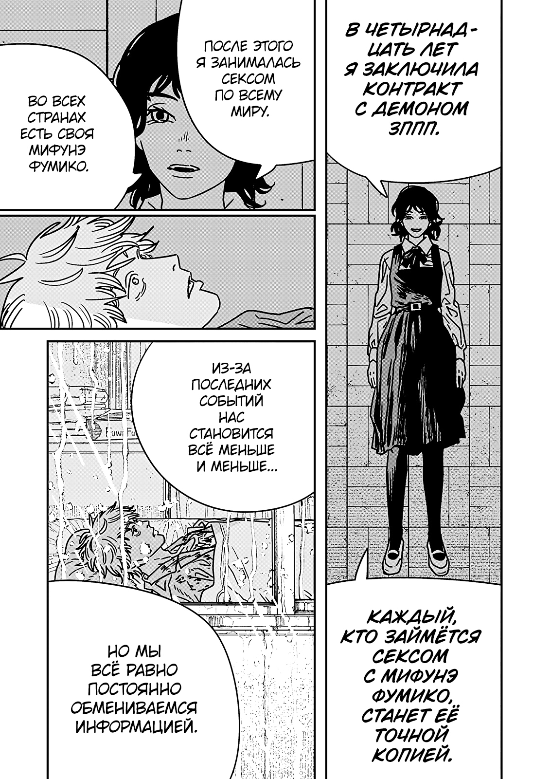 Read Человек-бензопила Manga Online