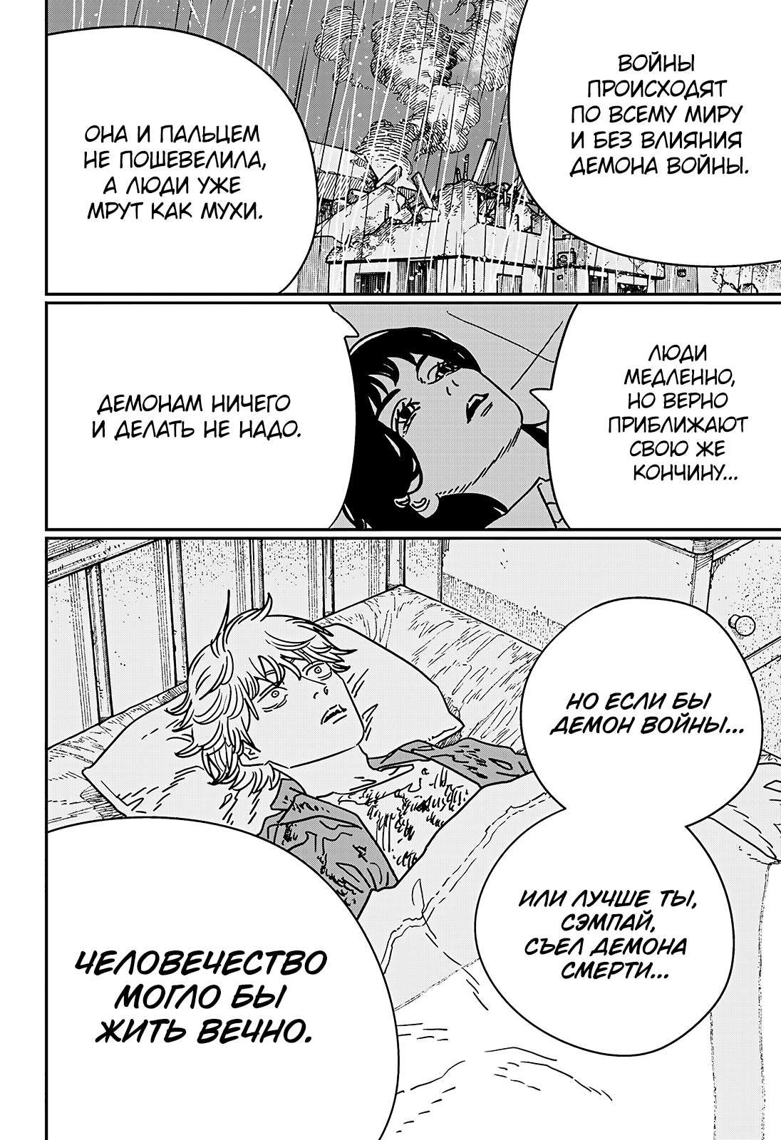 Read Человек-бензопила Manga Online