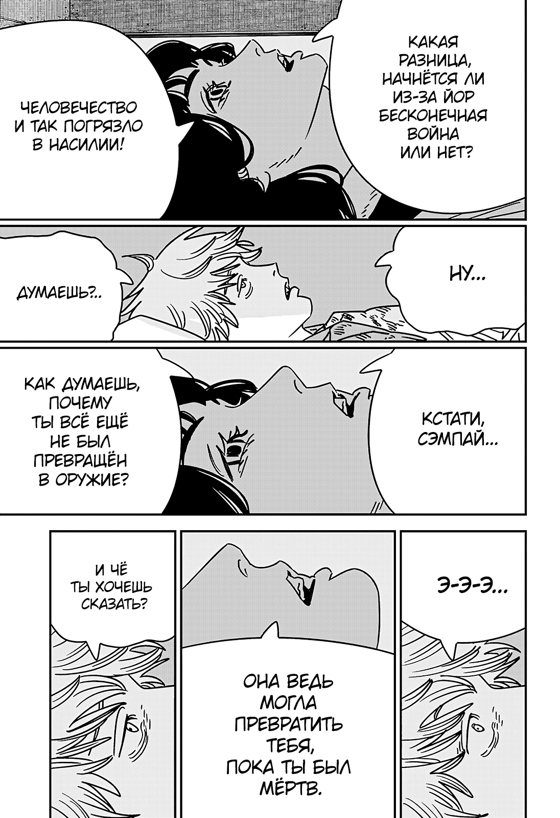 Read Человек-бензопила Manga Online