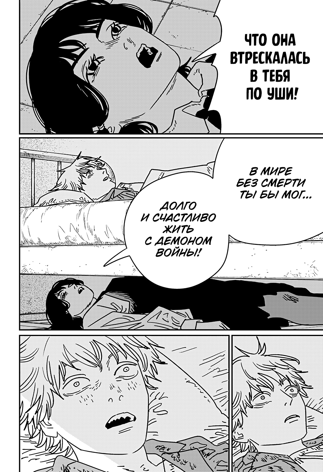 Read Человек-бензопила Manga Online