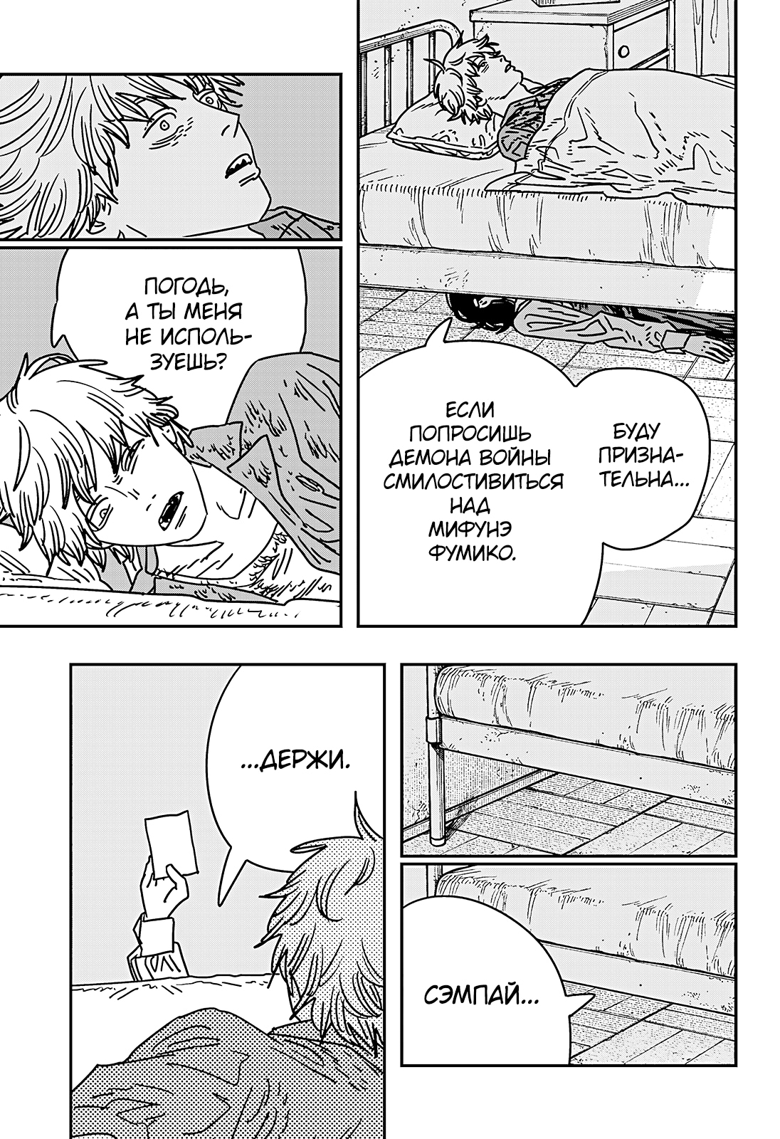 Read Человек-бензопила Manga Online