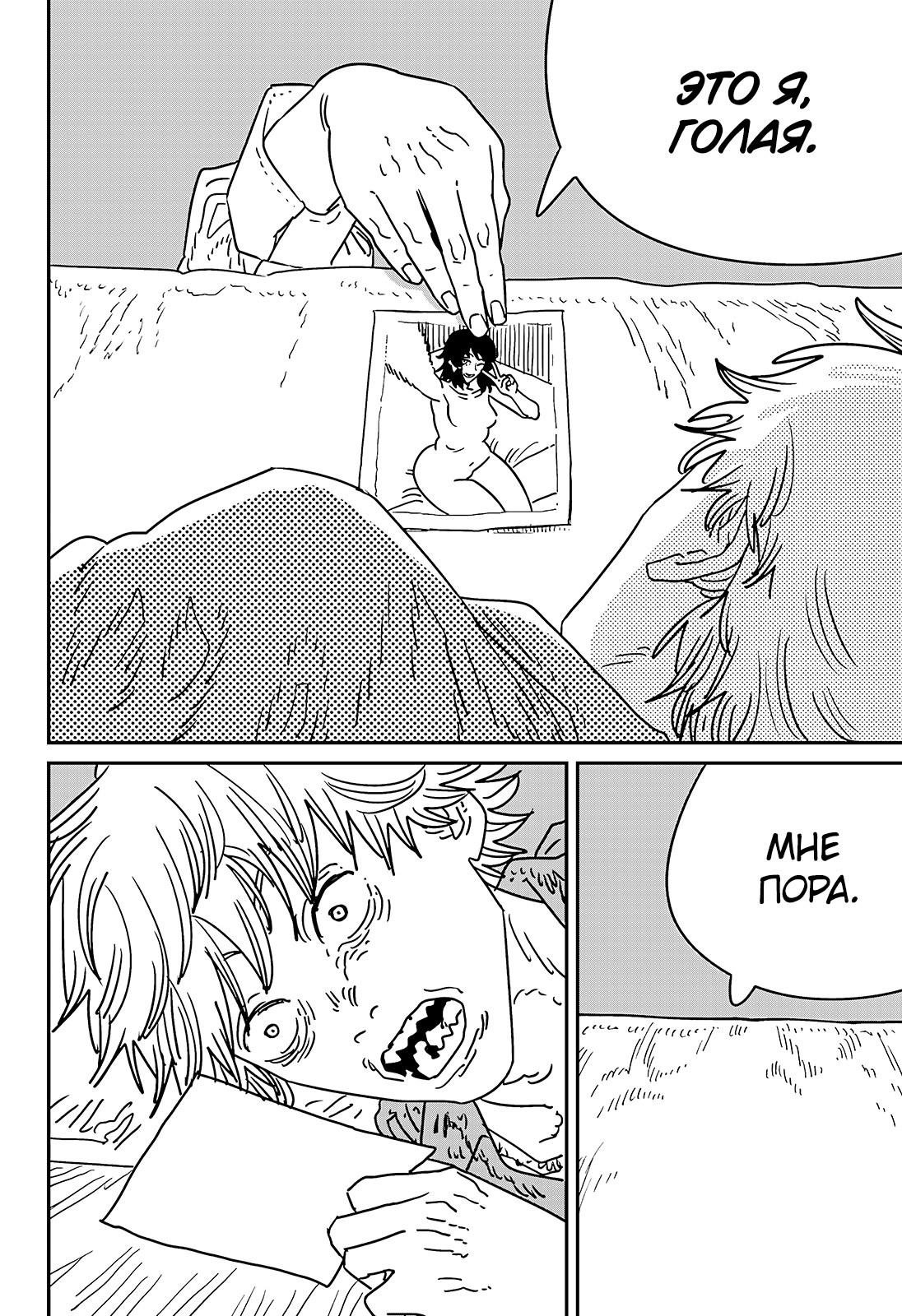 Read Человек-бензопила Manga Online