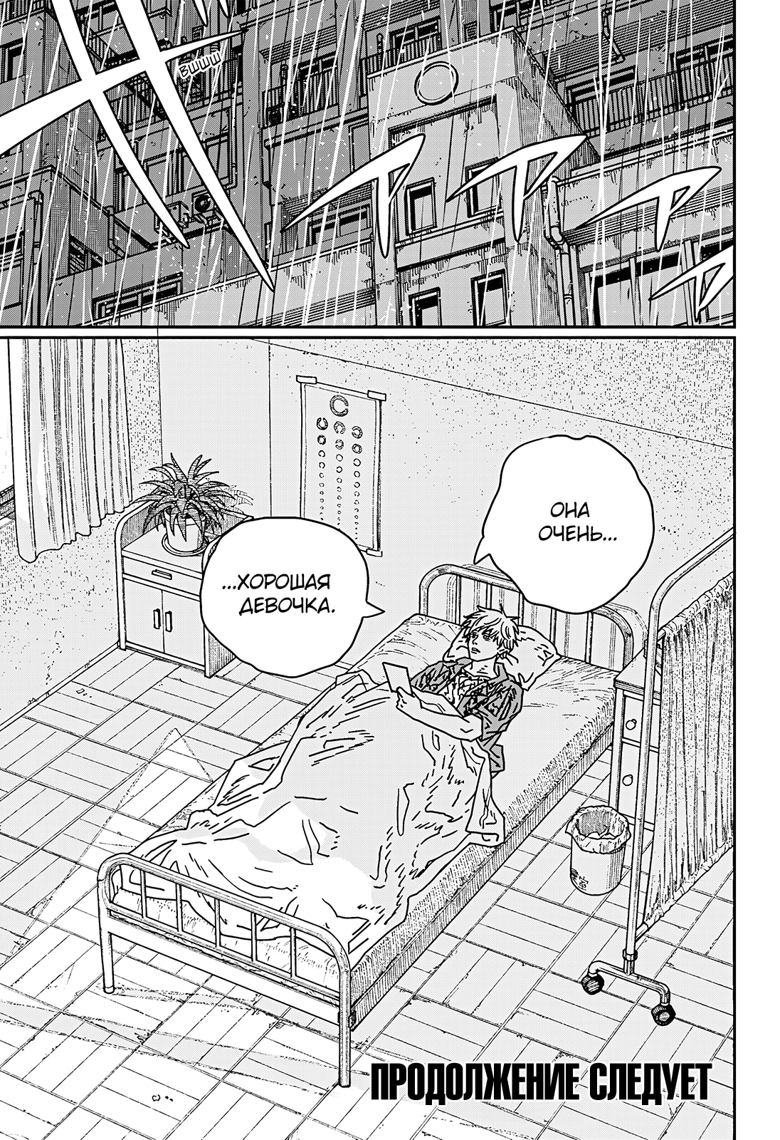 Read Человек-бензопила Manga Online