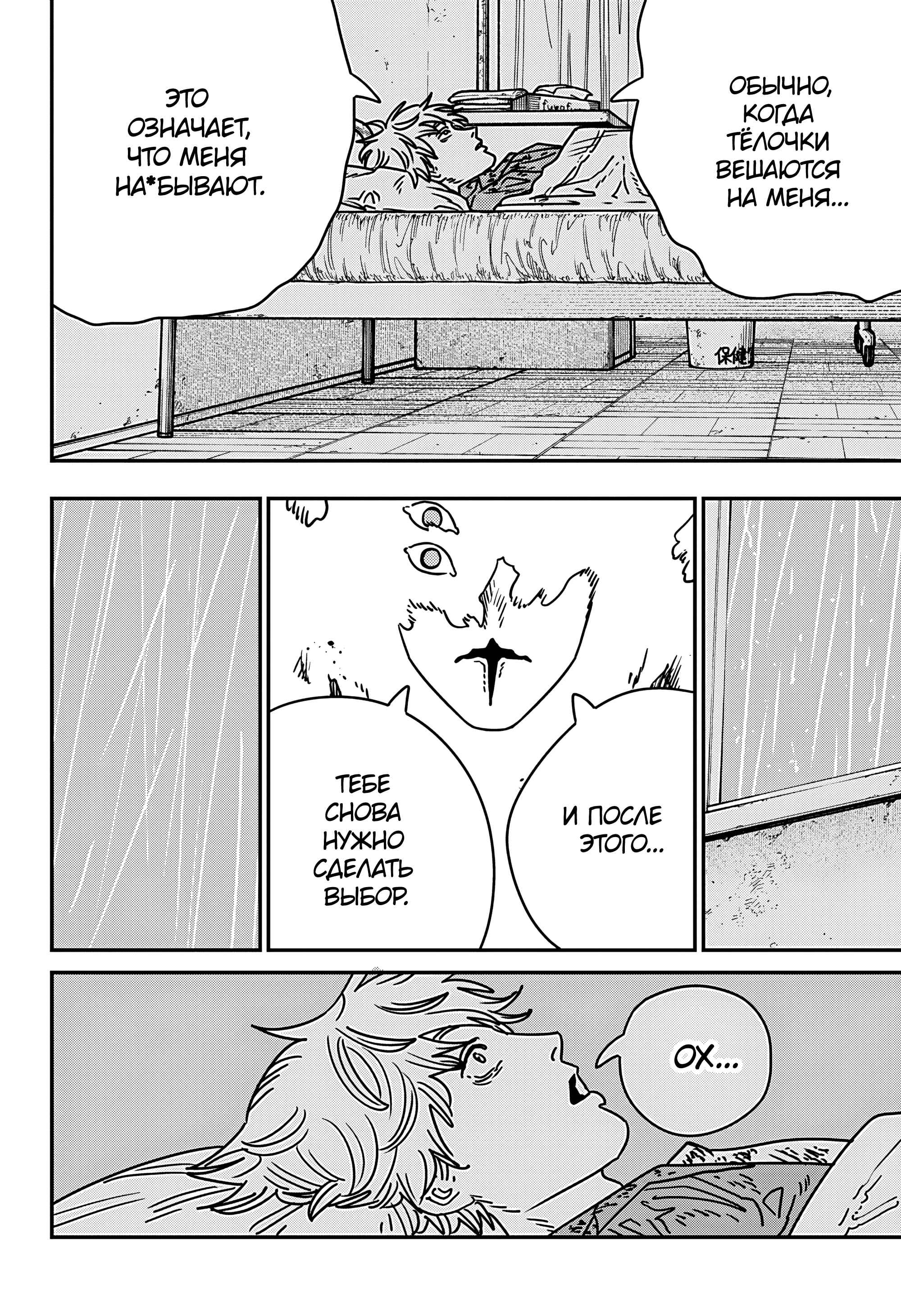 Read Человек-бензопила Manga Online