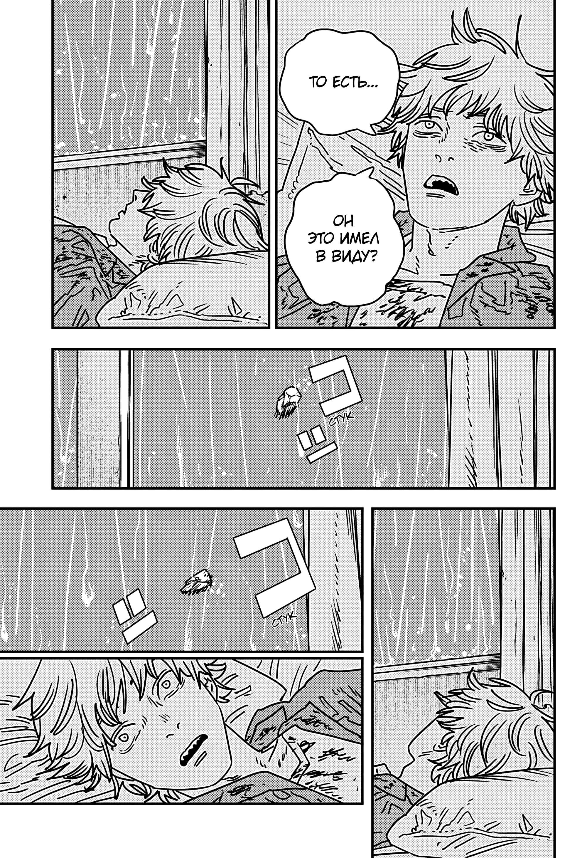 Read Человек-бензопила Manga Online