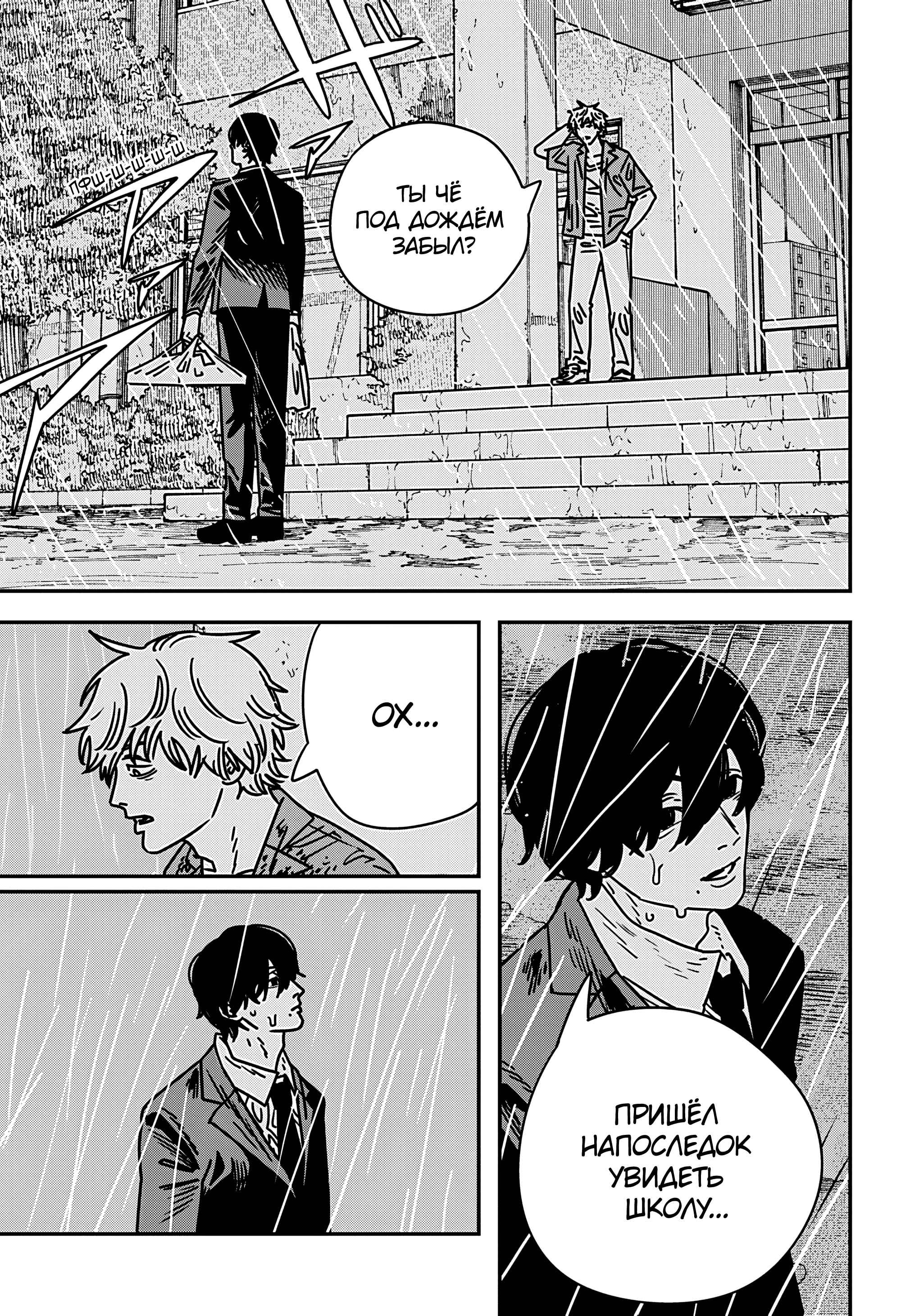 Read Человек-бензопила Manga Online