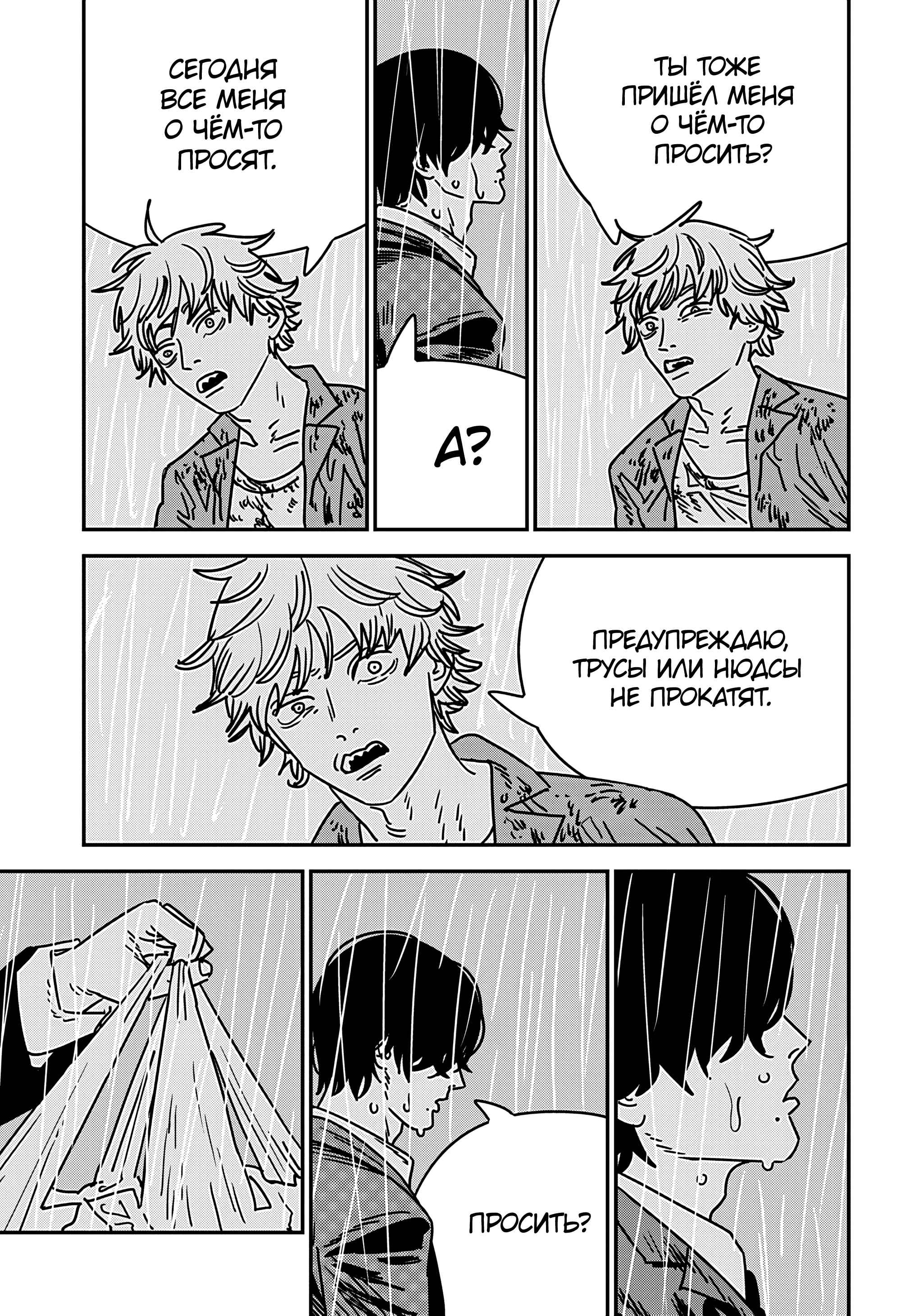 Read Человек-бензопила Manga Online