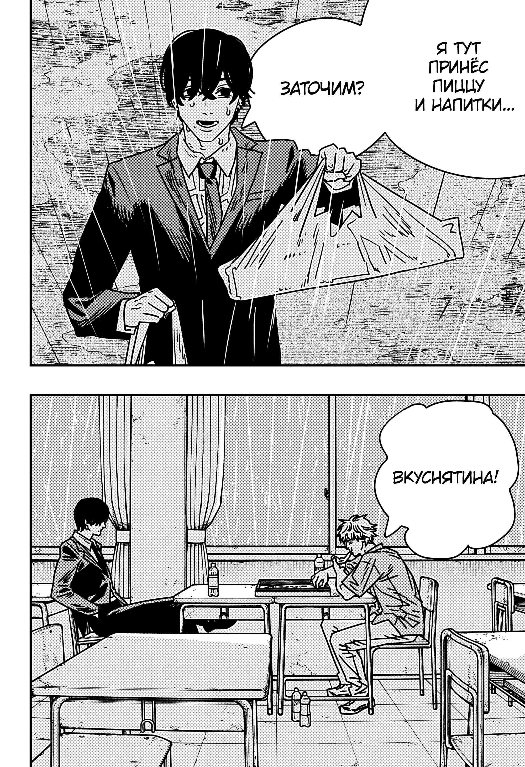 Read Человек-бензопила Manga Online