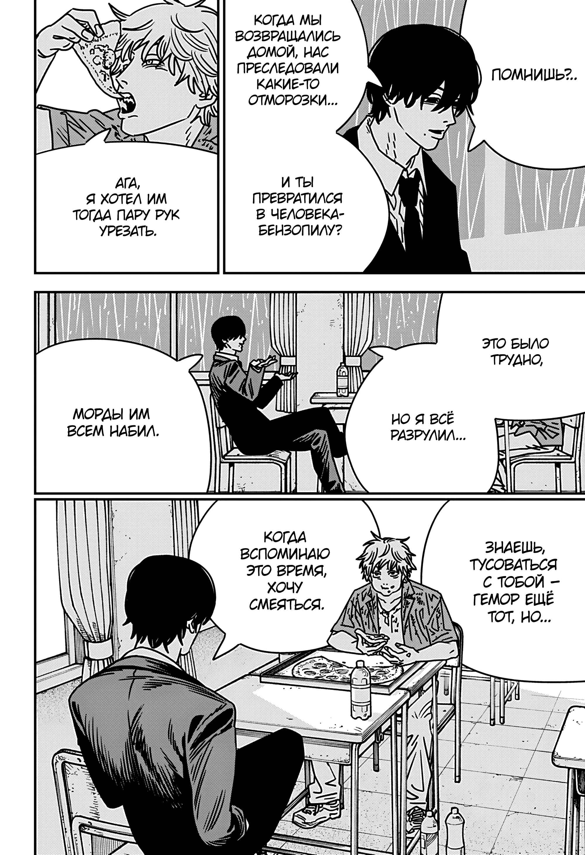 Read Человек-бензопила Manga Online