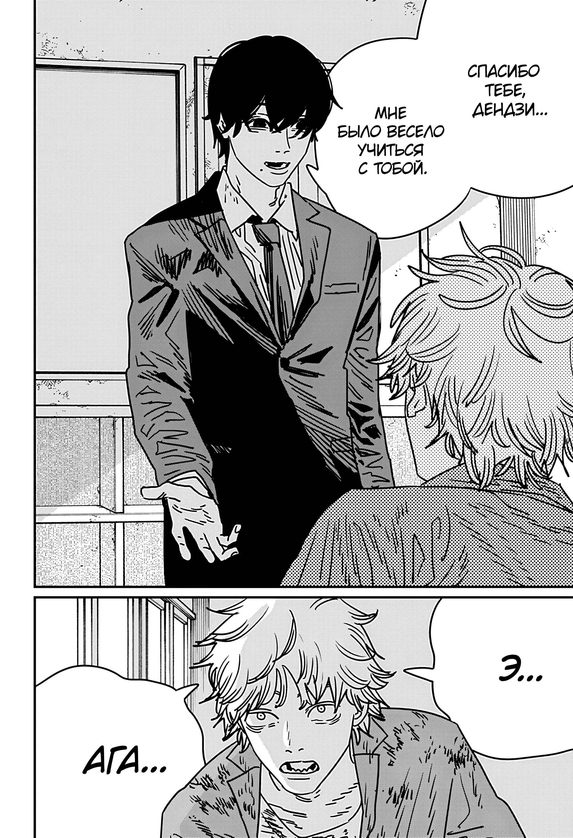 Read Человек-бензопила Manga Online