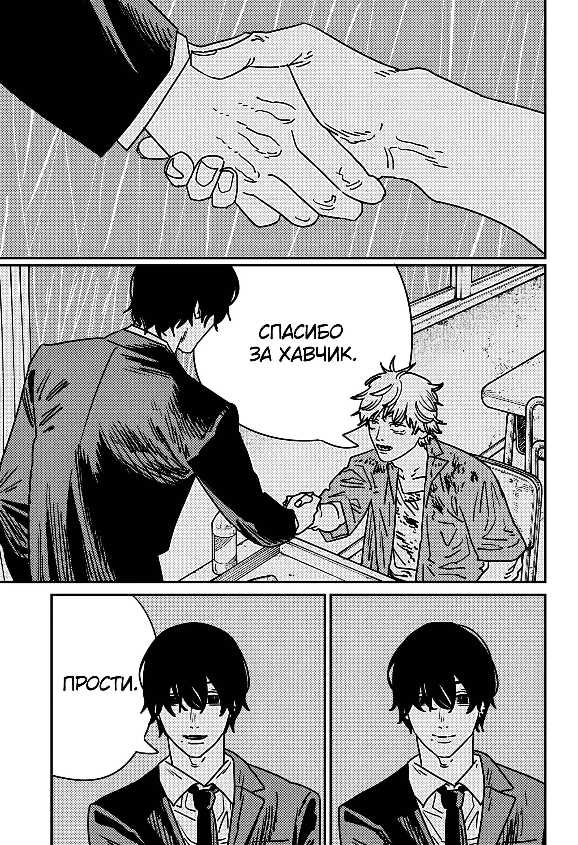 Read Человек-бензопила Manga Online